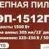 Цепная пила РЕСАНТА ЭП-1512П [70/10/10]